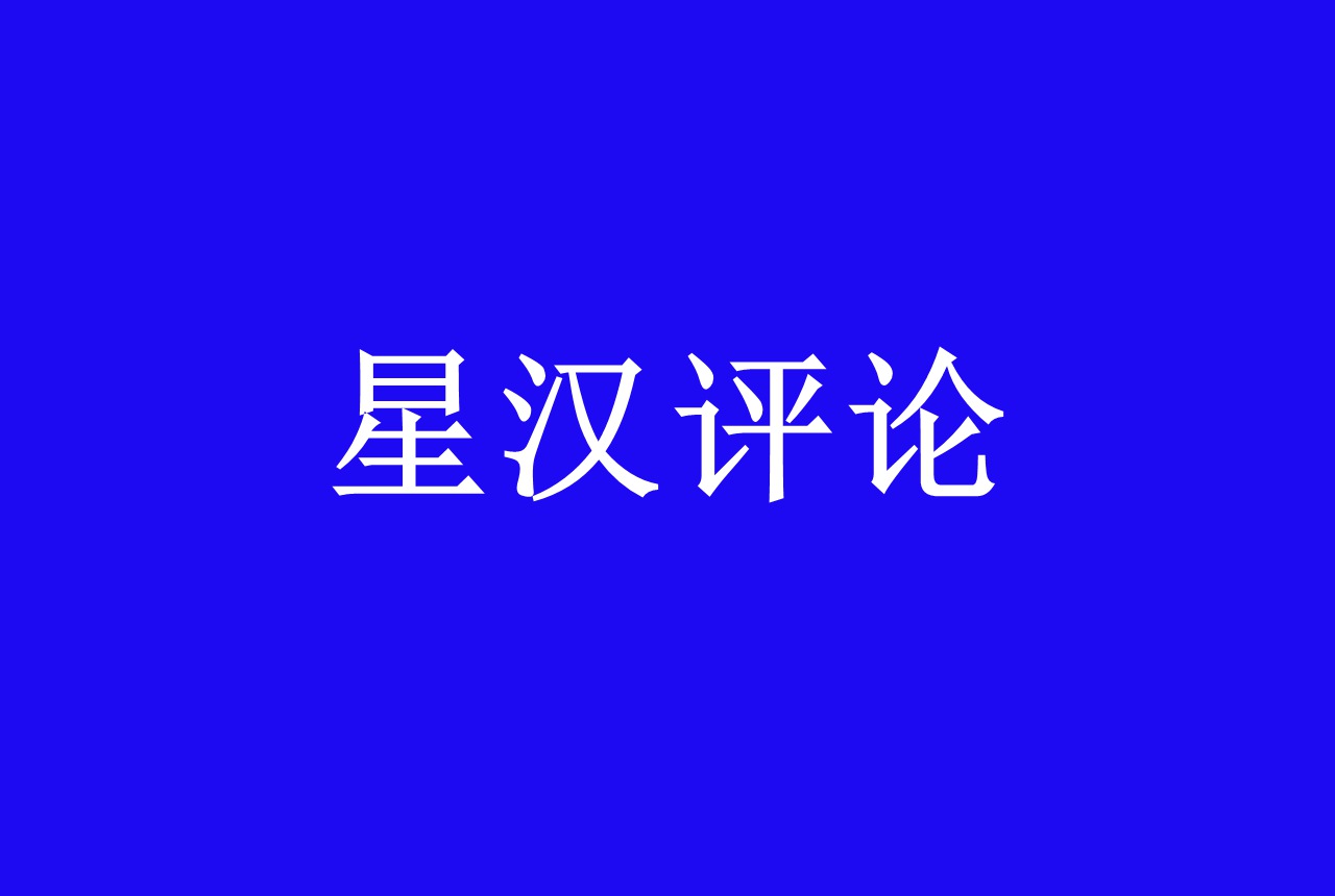 炮打汉服复兴的伪思想：别让“官方册封”阉割了民族脊梁