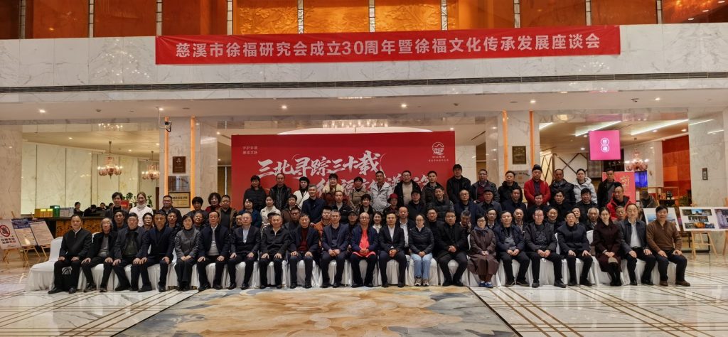 慈溪三十载深耕“徐福东渡”文化 联结古今助力“一带一路”