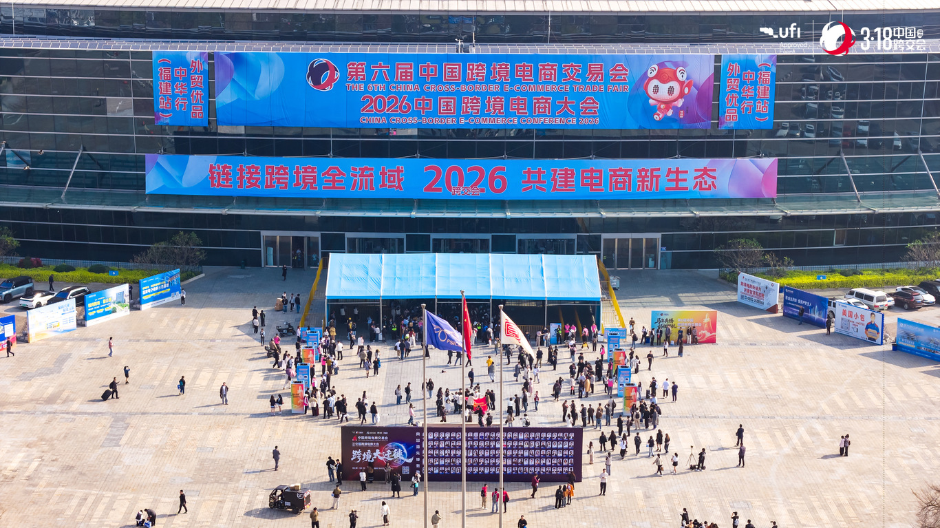 第六届中国跨境电商交易会启幕：数字贸易与文化交融的高质量发展