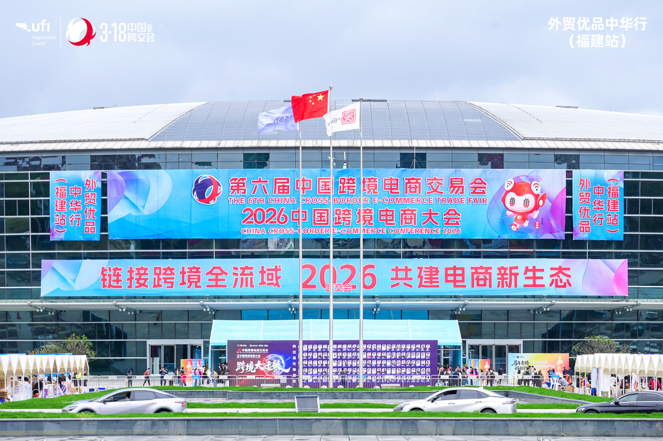 一场高含金量、高创新量、高含“钙”量的跨境电商展  ——第六届中国跨境电商交易会今日闭幕