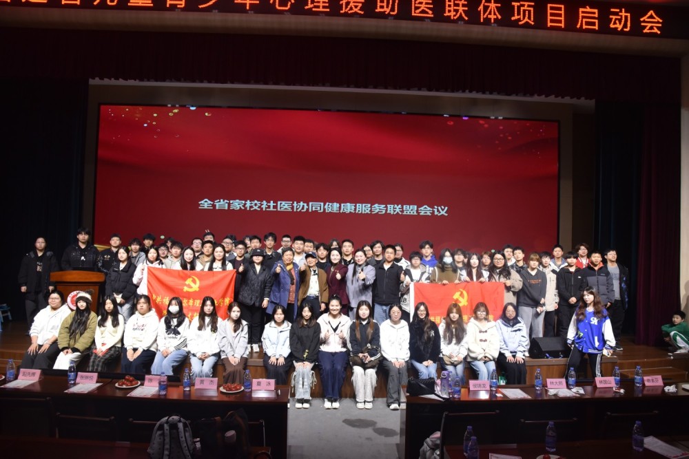 福建省儿童青少年心理援助医联体项目正式启动 全省家校社医协同健康服务联盟同步成立-图片5