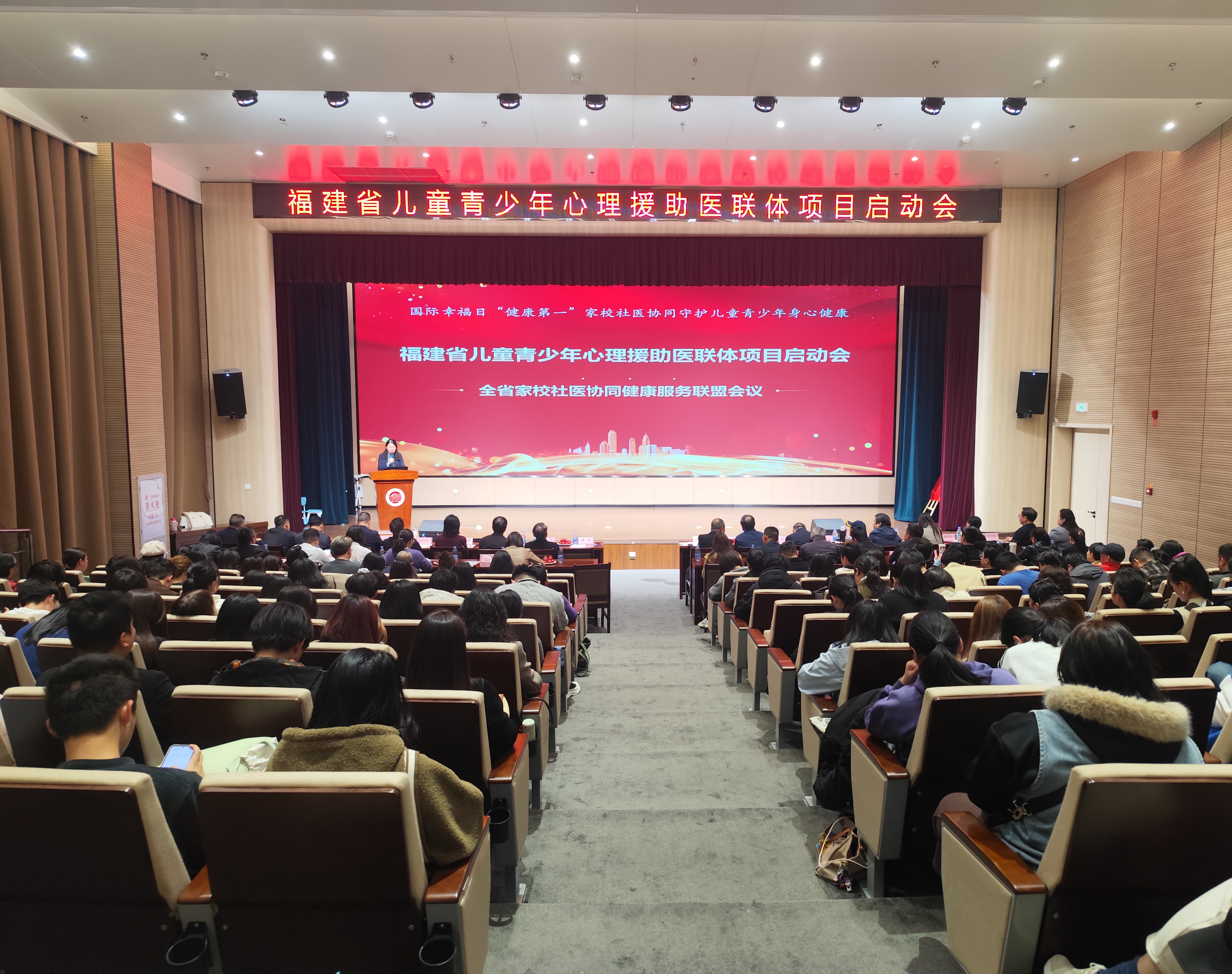 福建省儿童青少年心理援助医联体项目正式启动 全省家校社医协同健康服务联盟同步成立-图片2