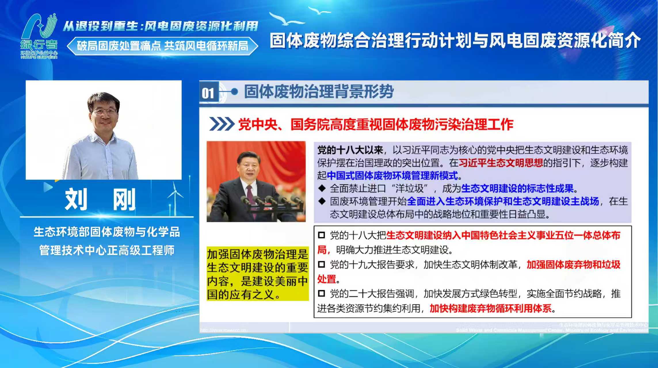 从退役到重生：风电固废资源化利用线上研讨会在福州召开