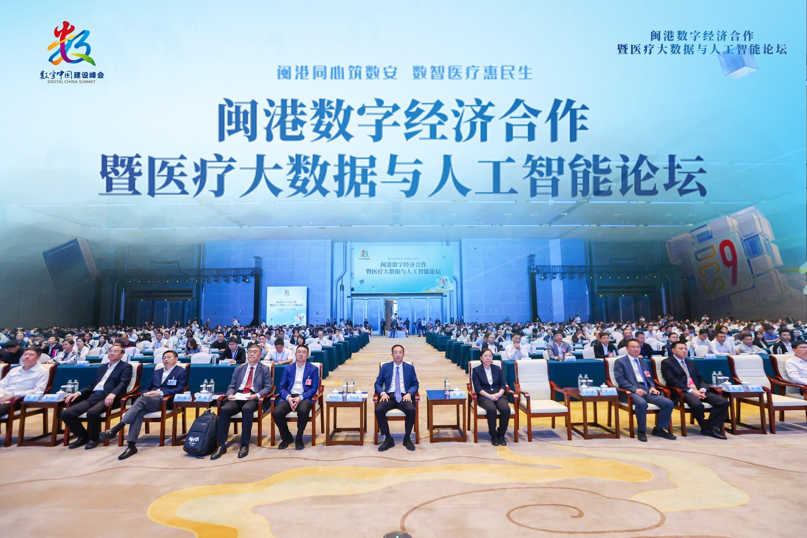 闽港数字经济合作暨医疗大数据与人工智能论坛在福州成功举办