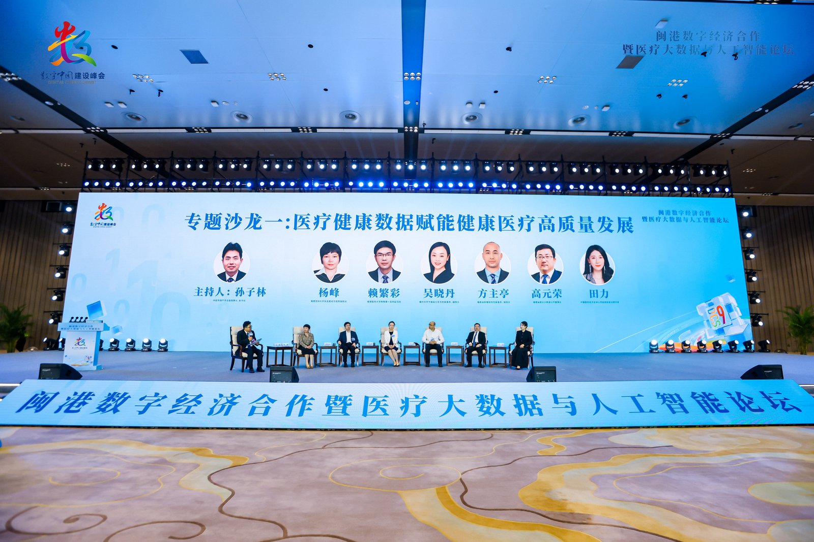闽港数字经济合作暨医疗大数据与人工智能论坛在福州成功举办-图片10