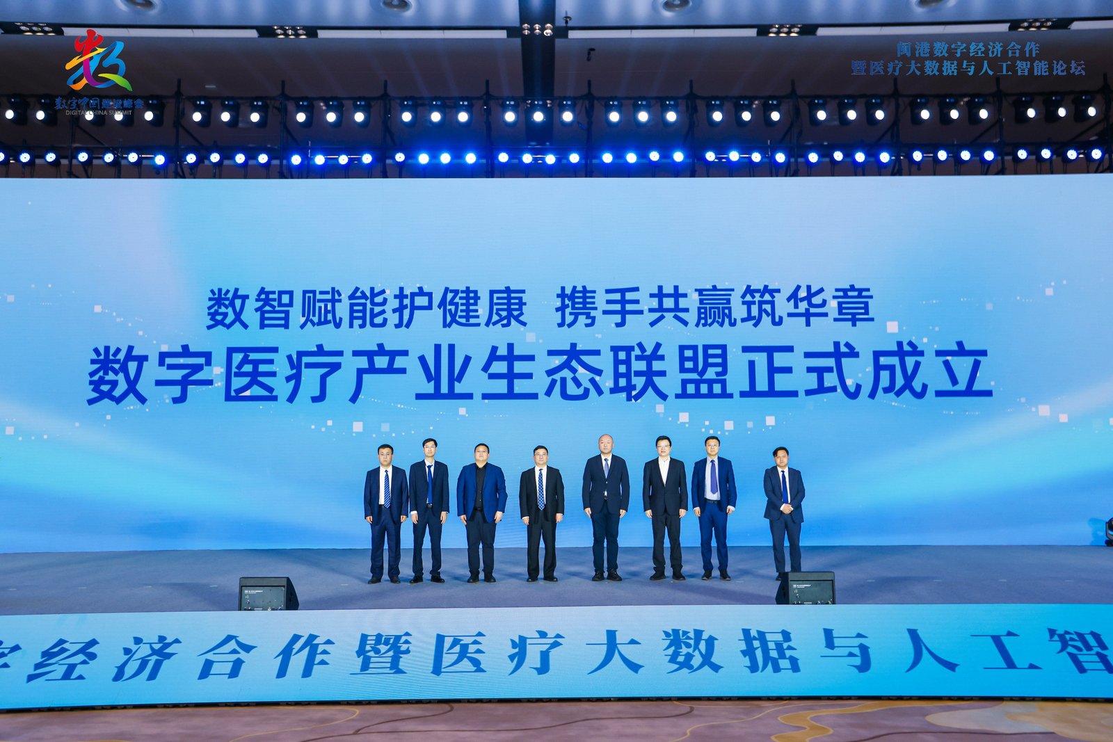 闽港数字经济合作暨医疗大数据与人工智能论坛在福州成功举办-图片12