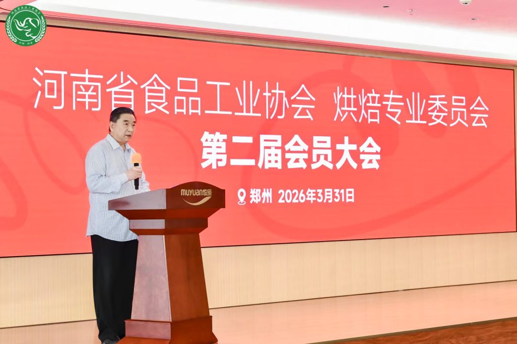 河南烘焙行业迎发展新节点，省食协烘焙专业专委会换届启新篇