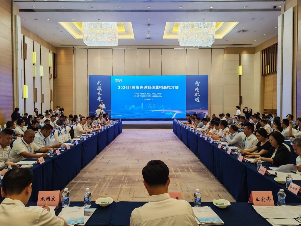 韶关借势湾区发展机遇，在广州成功举办招商推介会