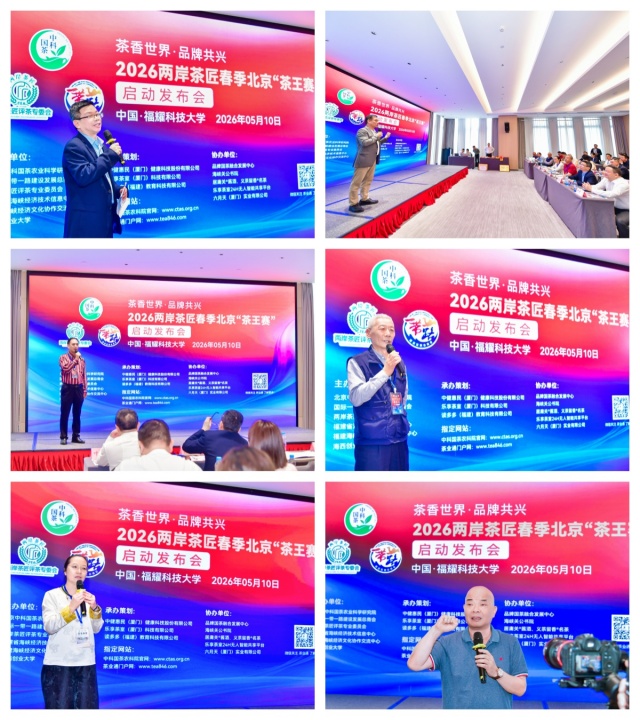 第七届海丝茶道论坛暨2026两岸茶匠北京春季茶王赛在福耀科技大学启幕  6月首都盛典再会-图片3