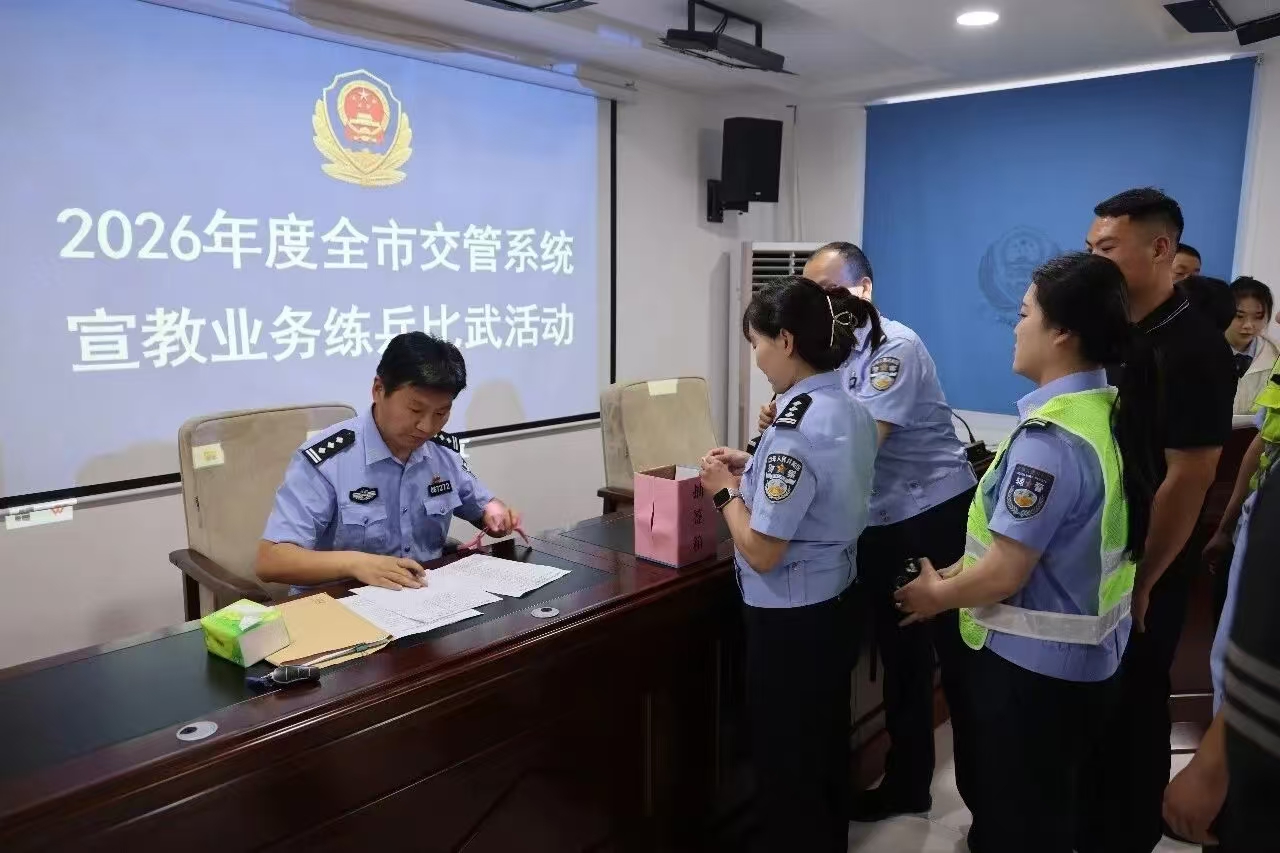 河南：周口交警2026年度宣教业务练兵比武圆满收官