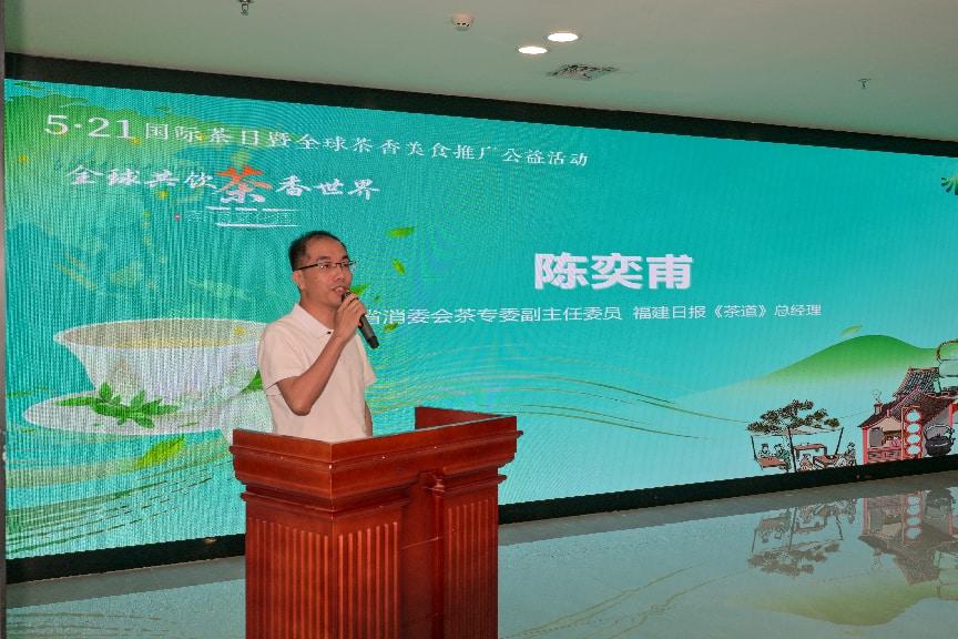 全球共饮 茶香世界——5·21国际茶日 福建公益品茗活动成功举办-图片5