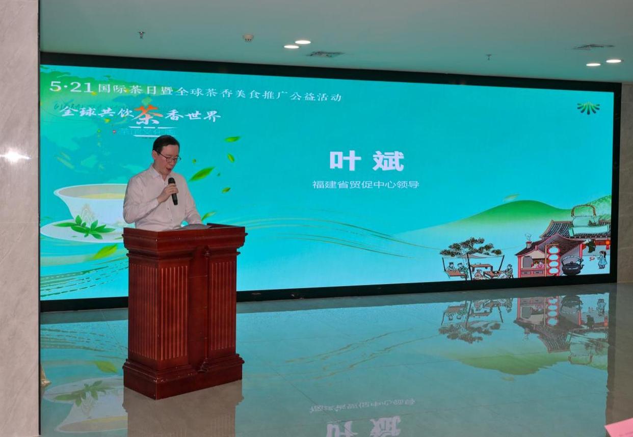 全球共饮 茶香世界——5·21国际茶日 福建公益品茗活动成功举办-图片4