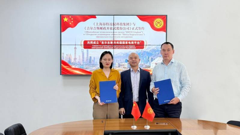 共建中亚数字贸易新枢纽：上海昂特凌昆集团与吉尔吉斯国家邮政正式成立合资公司，共同建设国家级电商平台-图片2