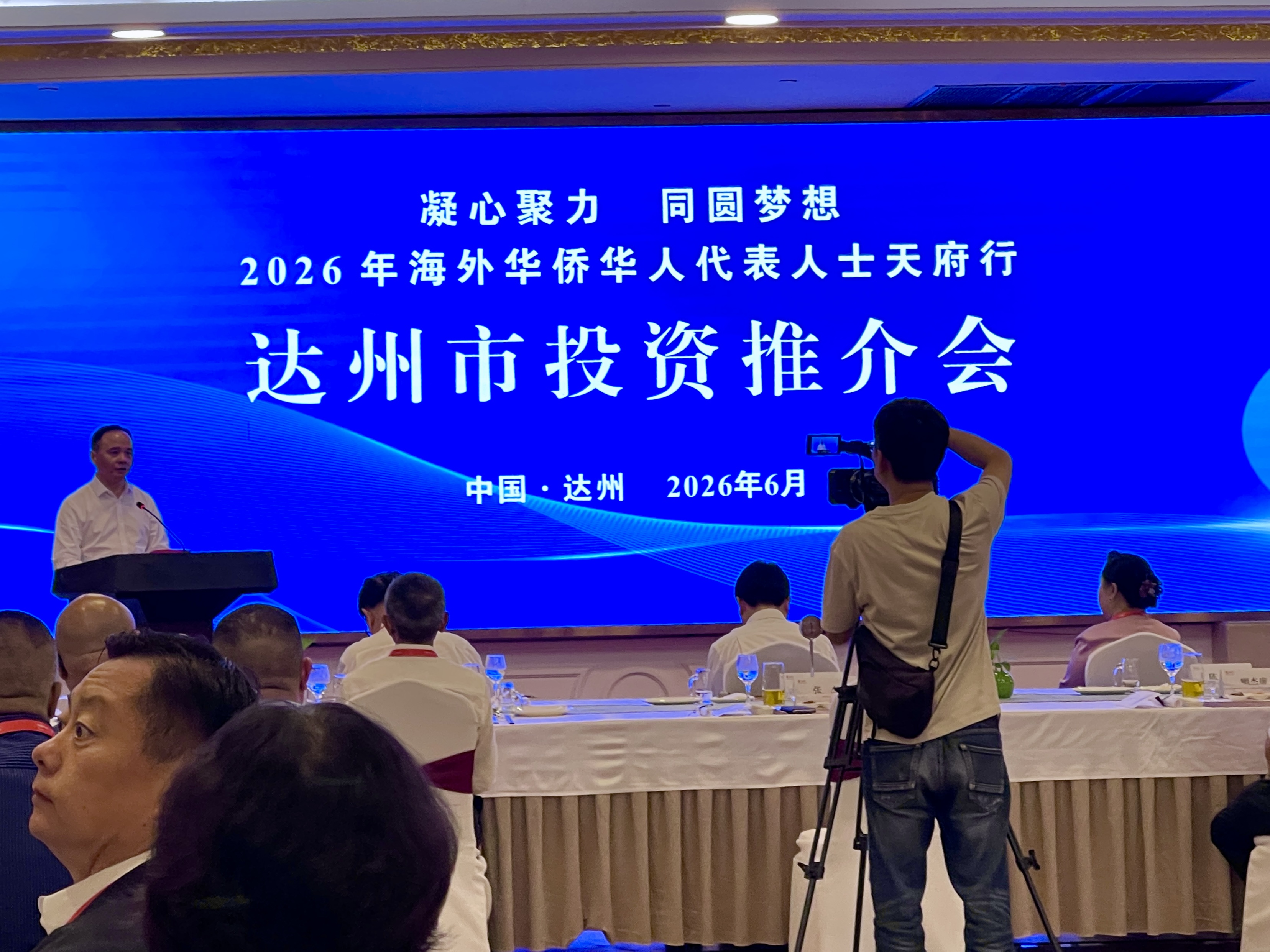 “凝心聚力 同圆梦想”2026年海外华侨华人代表人士天府行走进达州-图片2