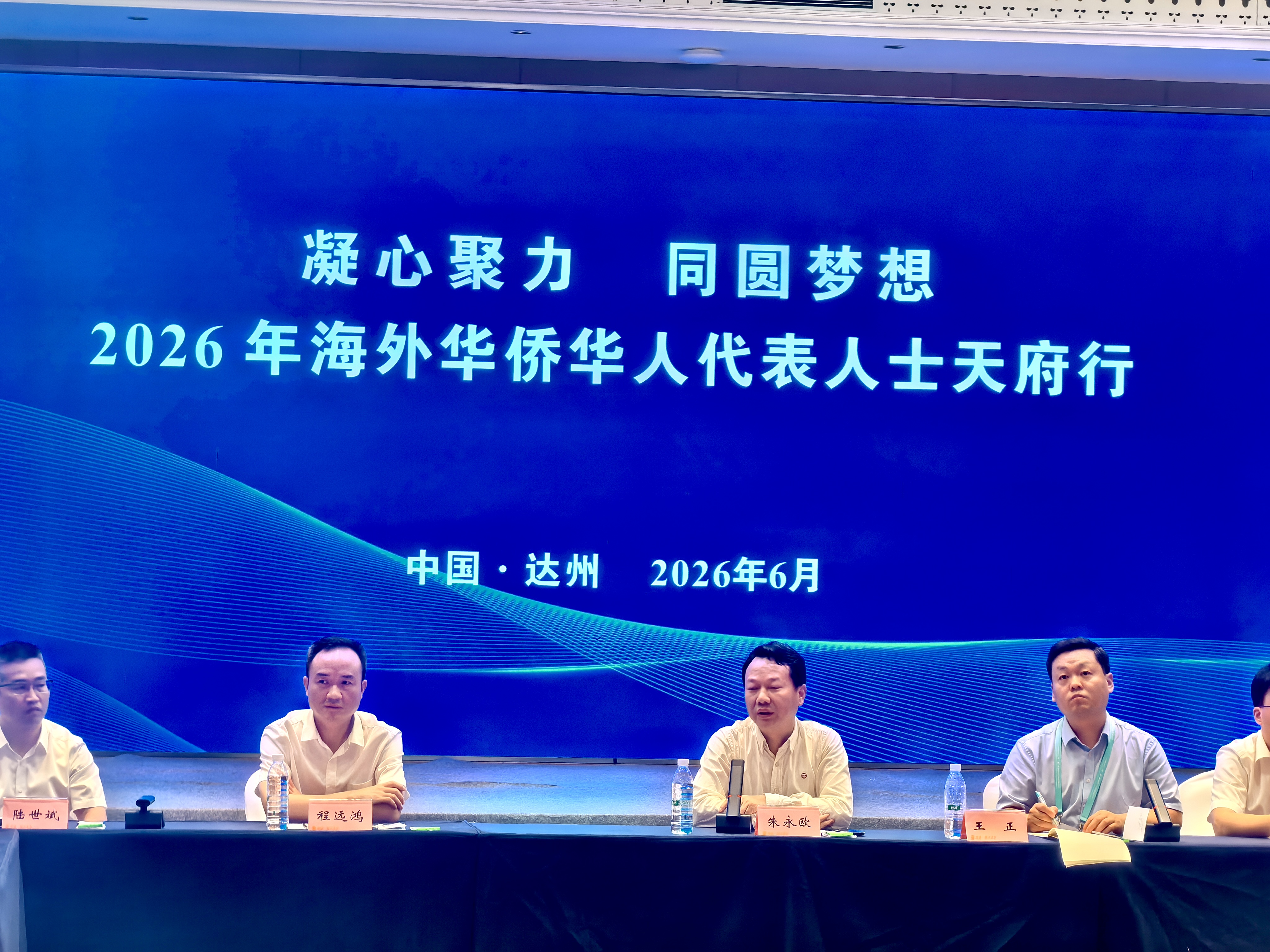 “凝心聚力 同圆梦想”2026年海外华侨华人代表人士天府行走进达州-图片7