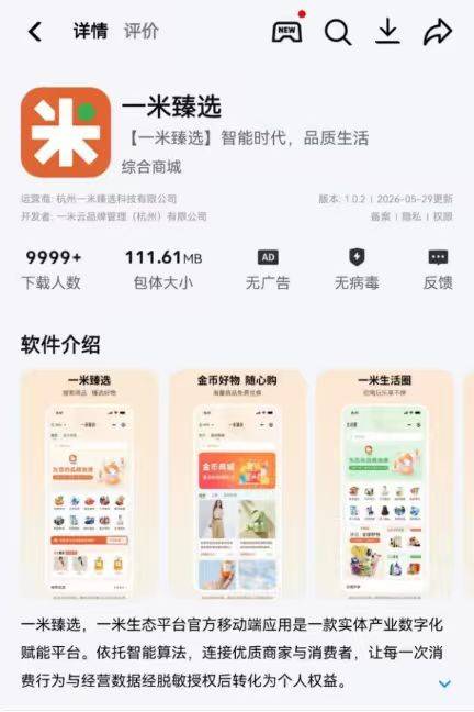 创新驱动 合规为基 一米臻选商业模式行业楷模-图片4