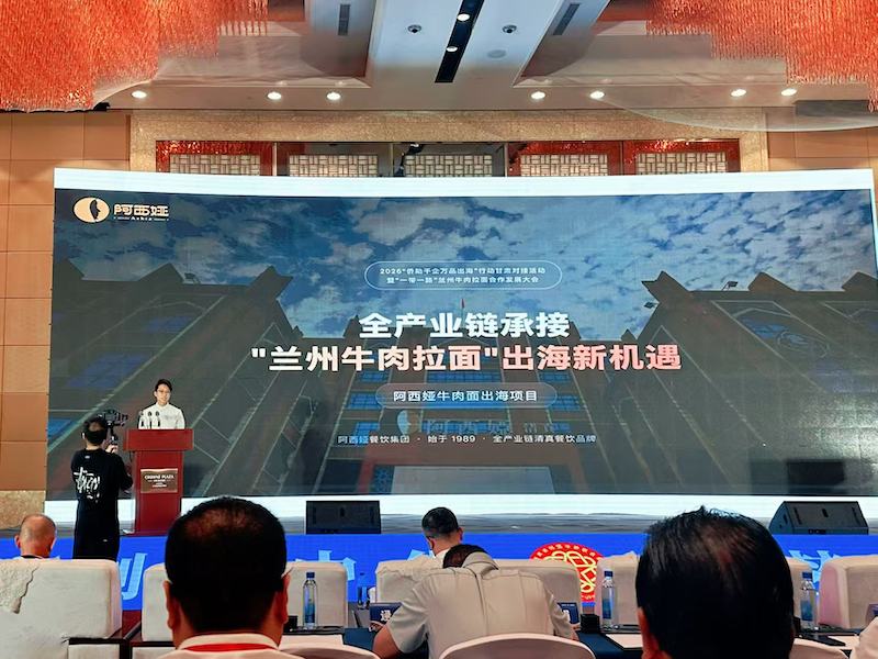 “创业中华·筑梦陇原”2026“侨助千企万品出海”甘肃对接活动暨“一带一路”兰州牛肉拉面合作发展大会在兰州举办-图片6
