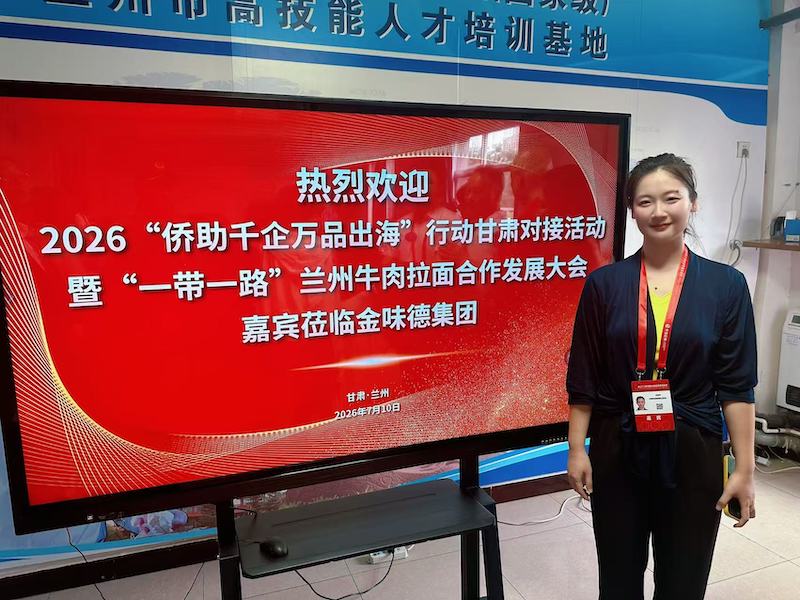 中国传真新闻社社长李家辛应邀出席2026“侨助千企万品出海”甘肃对接活动暨“一带一路”兰州牛肉拉面合作发展大会-图片11