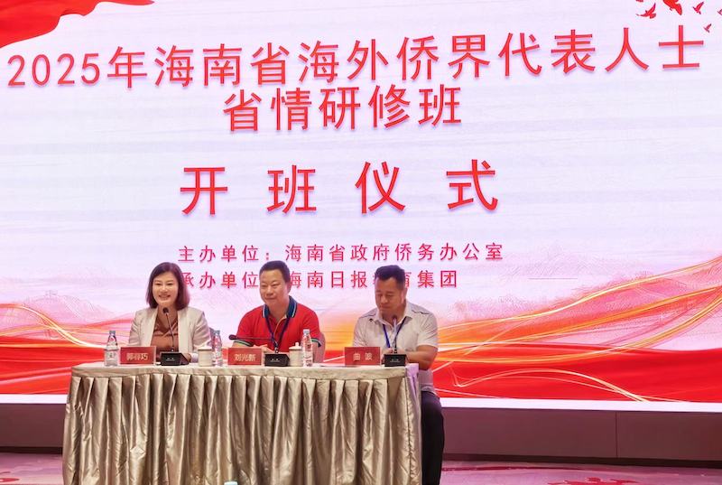 中国传真新闻社社长李家辛参加2025年海南省海外侨界代表人士省情研修班-图片3
