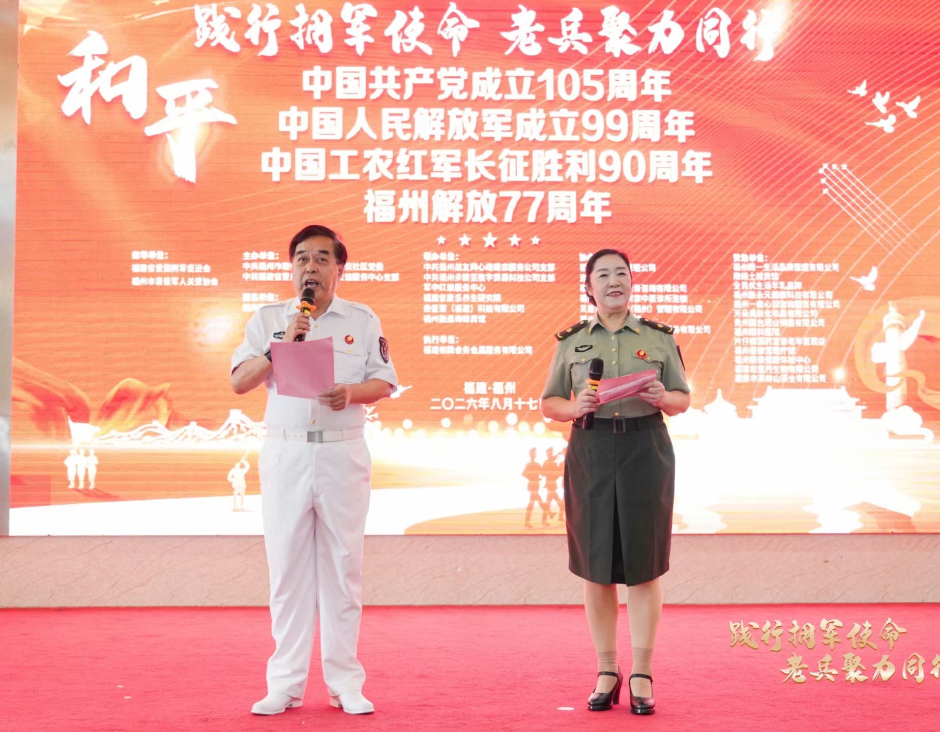 赓续红色血脉 聚力拥军新篇 福州举办“践行拥军使命 老兵聚力同行”主题纪念活动