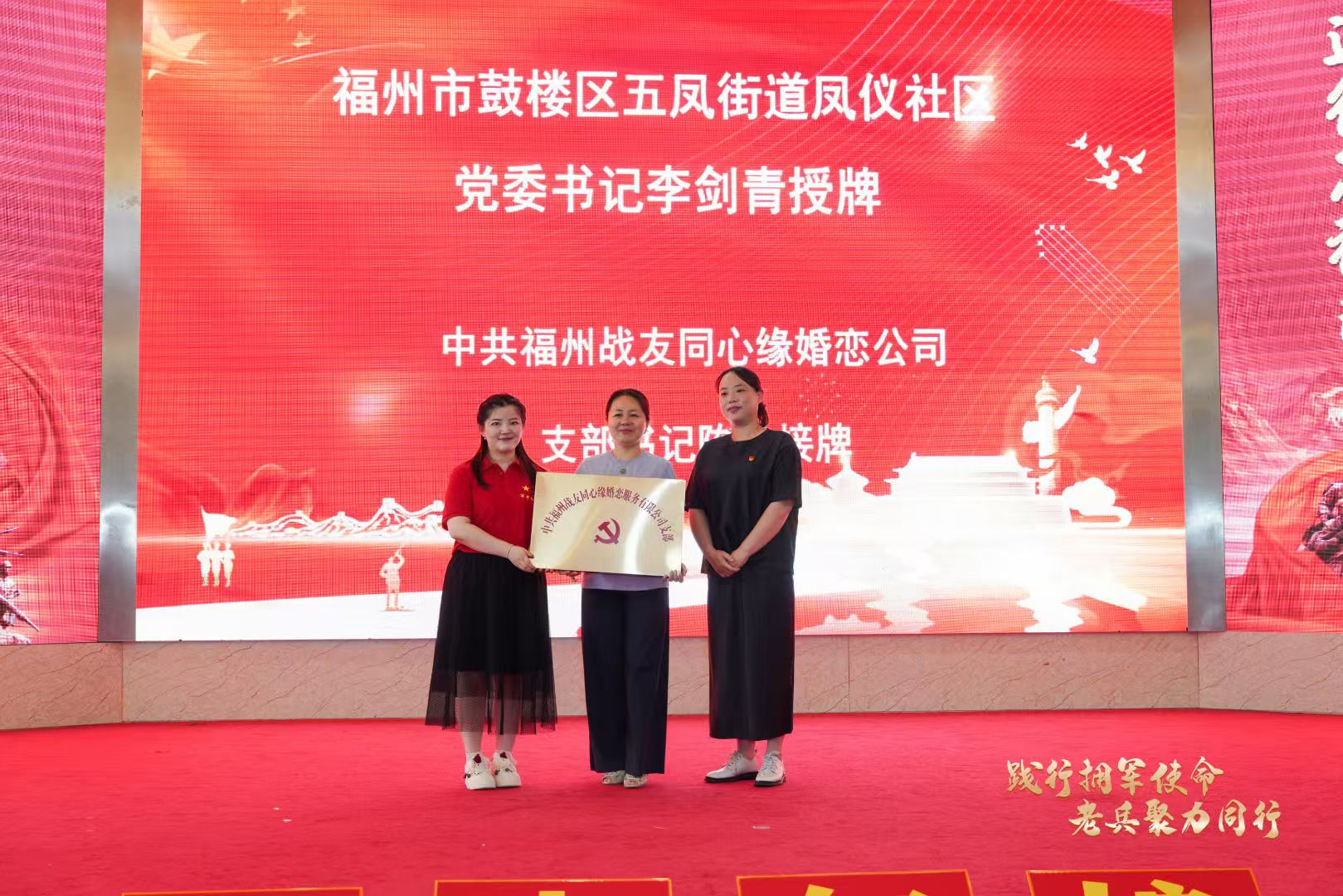 赓续红色血脉 聚力拥军新篇 福州举办“践行拥军使命 老兵聚力同行”主题纪念活动-图片6
