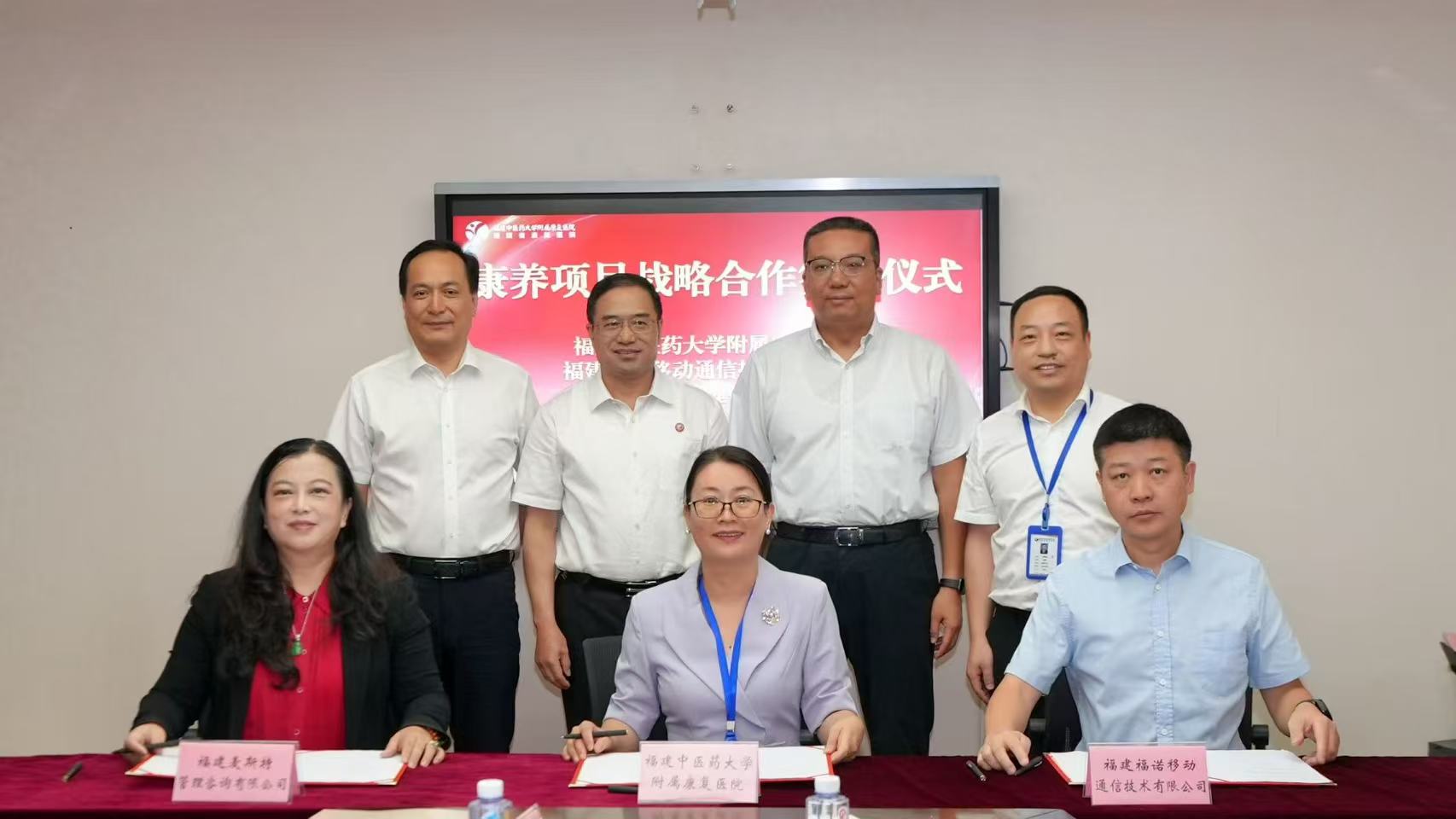 共建社区智慧康养新生态 —— 福建中医药大学附属康复医院、福建福诺移动通信技术有限公司、福建麦斯特管理咨询有限公司签署战略合作协议